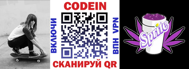 Кодеиновый сироп Lean Purple Drank  наркошоп  Грайворон 
